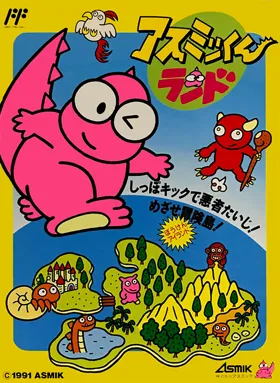 Asmik-kun Land (Japan) box cover front